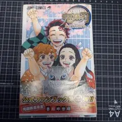 鬼滅の刃公式ファンブック