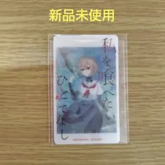 わたたべ 私を喰べたい、ひとでなし 額装付き複製イラスト 複製原画