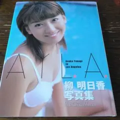 AY L.A. Asuka Yanagi in Los Angeles 柳明日…