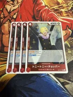 【即日発送】トニートニーチョッパーR4枚OP10-011