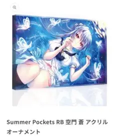 空門蒼 アクリルオーナメント