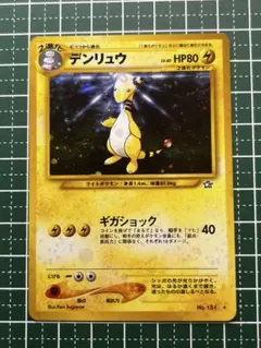 ARS10+ デンリュウ 旧裏 デンリュウ 旧裏の通販 えりちゃんのカード（1139164791） | magi