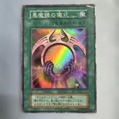 2026年最新】悪魔鏡の儀式の人気アイテム - メルカリ