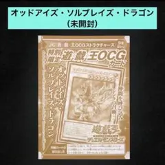 5⭐️未開封‼️ オッドアイズ・ソルブレイズ・ドラゴン】 遊戯王OCG ジャンプ