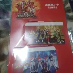 三菱UFJ銀行 スーパー戦隊シリーズ コラボ 通帳風ノート 5種類 非売品