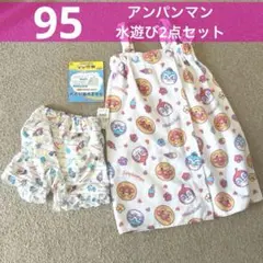 【新品】95cm アンパンマン　水あそび用パンツ　巻きタオル　2点セット