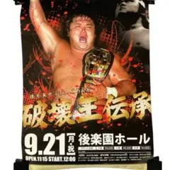 新日本プロレス 興行ポスター 蝶野正洋 棚橋弘至 直筆サイン入り☆超激