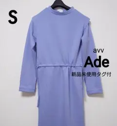 Ade avv☆新品タグ付☆プチハイネックウエストドロストワンピース