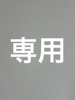 断捨離人 様