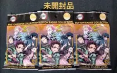《未開封品3個セット》鬼滅の刃×ユニバ限定 ☆缶バッジコレクション
