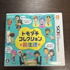 【初期化・動作確認済】トモダチコレクション 新生活 ニンテンドー3DS