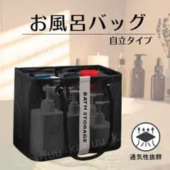 お風呂バッグ サウナバッグ メッシュ 黒 ジム 温泉 スパ プール 収納 自立