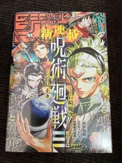 週刊少年ジャンプ 2023年24号 鵺の陰陽師 新連載 掲載号 シュリンク
