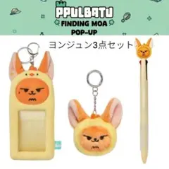 TXT プルバトゥ ヨンジュン トゥバ 韓国ポップアップ キーリングセット