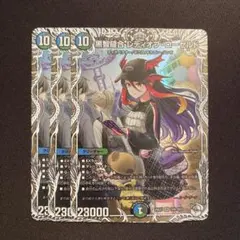 黒智縫合レディオブローゼルド　3枚　DM25EX3