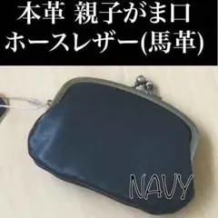しゅんり※かなり多忙ですごめんなさい！　親子がま口お財布　ハンドメイド しゅんり※かなり多忙ですごめんなさい！様専用 親子がま口お財布