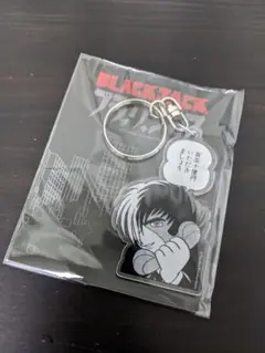 ブラック・ジャック アクリルキーホルダー
