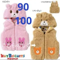 HOT BISCUITS クマ フード付きベスト 90 100 ミキハウス