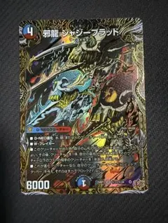 邪龍 ジャジーブラッド シク シークレット - メルカリ