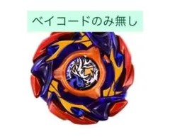 2026年最新】レアベイゲットバトルの人気アイテム - メルカリ