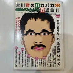2026年最新】宮川賢のパカパカ行進曲!! の人気アイテム - メルカリ