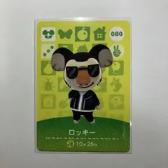あつ森　amiiboカード　【ロッキー】