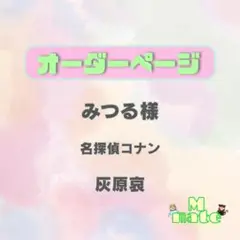 みつる様 ウィッグオーダーページ - メルカリ