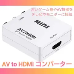 AV to HDMI コンバーター白 RCA 変換器 アダプター SFC Wiの
