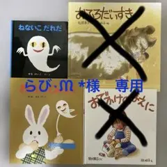 らび⋆ᙏ *様専用 ねないこだれだ　おばけのてんぷら