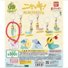 ニャッキ　めじるしアクセサリー　ニャッキA
