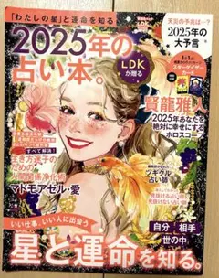 2025年の占い本。2025年の大予言 スターゲイザーカード付き