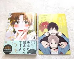鯛代くん、君ってやつは。2 特装版【描き下ろしマンガ小冊子セット
