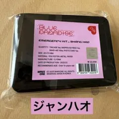 ZB1 エマージェンシーキット ジャンハオ BLUEPARADISE POPUP