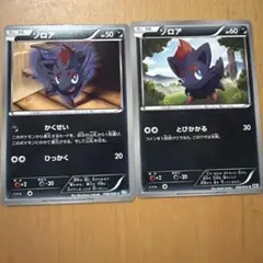 ゾロア 2枚セット BW1 BW4 ポケモンカード