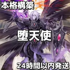 遊戯王 本格構築堕天使デッキ40枚＋E X15枚 - メルカリ