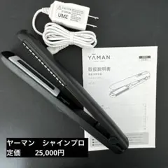 ヤーマン シャインプロ HC21B ブラック 超音波トリートメントアイロン