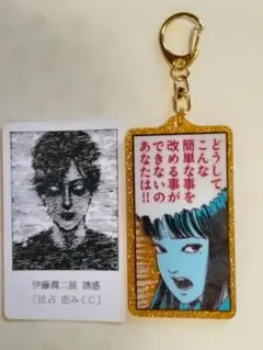 伊藤潤二 キャラクターグッズ