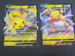 포켓몬 카드 피카츄 V ライチュウV 2枚セット