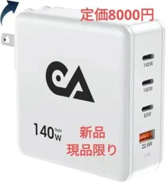 140W GaN 4ポート急速充電器