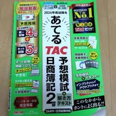 2025年最新】TAC簿記2級の人気アイテム - メルカリ