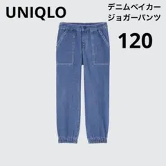 UNIQLO ユニクロ　子供服　デニムベイカージョガーパンツ　ブルー　120