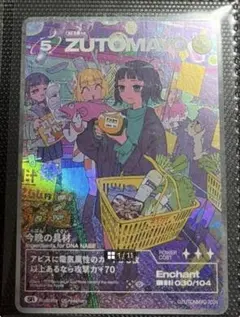 2026年最新】ずとまよカードの人気アイテム - メルカリ