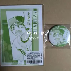 おおきく振りかぶって　くじメイト　くじ　ポストカード・缶バッジセット　泉