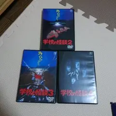 だ*い様 学校の怪談 呪いスペシャル DVD - メルカリ