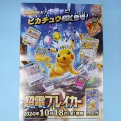 ポケモンカード 超電ブレイカー 小型ポスター1枚