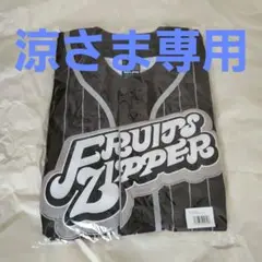 FRUITS ZIPPER　ユニフォーム