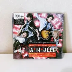 A.N.JELL WITH 美男ですね