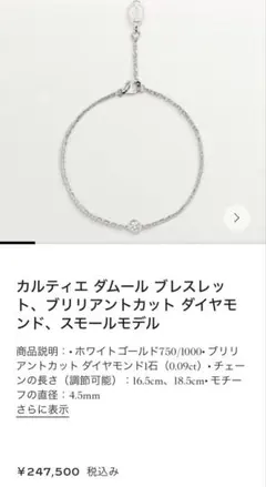 新品未使用　カルティエ ダムール ブレスレット、ブリリアントカット ダイヤモンドのサムネイル