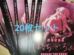 ぼっち・ざ・ろっく! 劇場総集編 フライヤーのサムネイル
