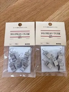 無印良品　クリップランナー　フック式